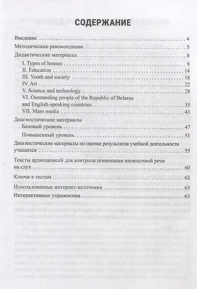 Английский язык. 10 класс. Дидактические и диагностические материалы - фото 2