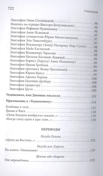 Генделев: Стихи. Проза. Поэтика. Текстология - фото 4