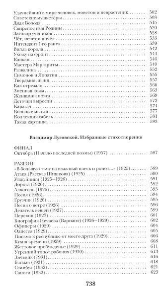 Непохожие поэты. Трагедия и судьбы большевистской эпохи: Анатолий Мариенгоф. Борис Корнилов. Владими - фото 5