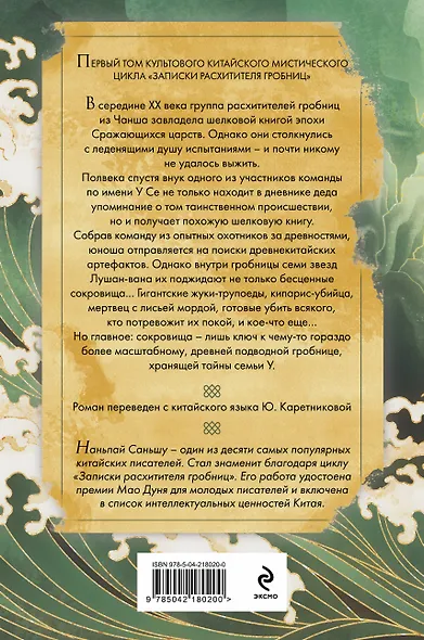 Записки расхитителя гробниц. Том 1 - фото 2