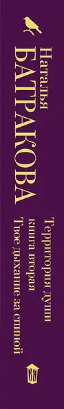 Территория души. Книга вторая. Твое дыхание за спиной - фото 4