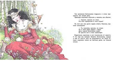 Белоснежка - фото 2