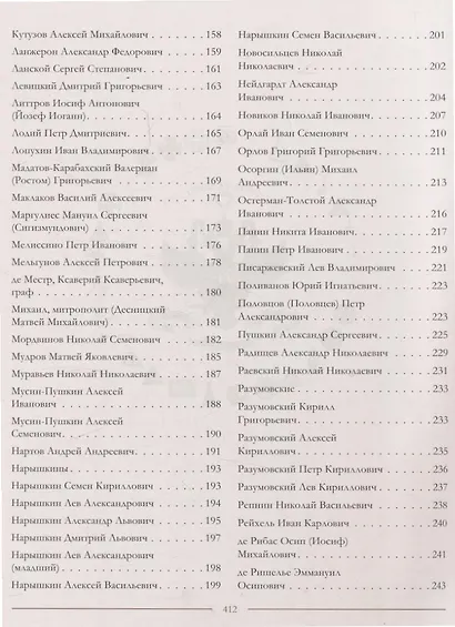Масоны на службе Государства Российского. XVIII–XXI века. - фото 4