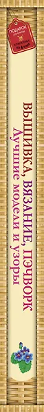 Вышивка, вязание, пэчворк - лучшие узоры и модели. Подарок рукодельнице.Подарочный комплект из 4х книг. - фото 4