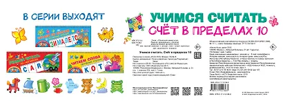 Учимся считать. Счёт в пределах 10 - фото 2