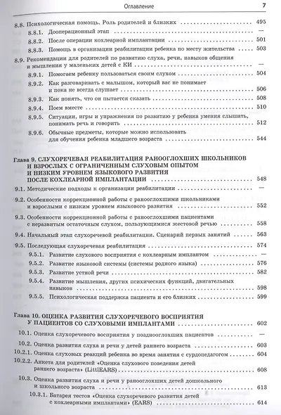 Реабилитация глухих детей и взрослых после кохлеарной и стволомозговой имплантации - фото 6
