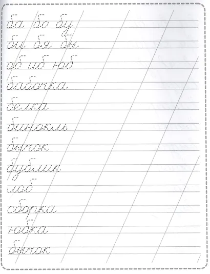 Пропись. Чистописание - фото 3