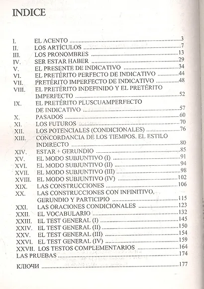 Тесты по испанскому языку - фото 2