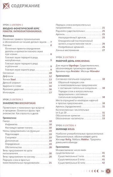 Датский язык. Самоучитель - фото 2