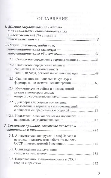 Разрешение проблем национальных взаимоотношений в русле Концепции общественной безопасности - фото 2