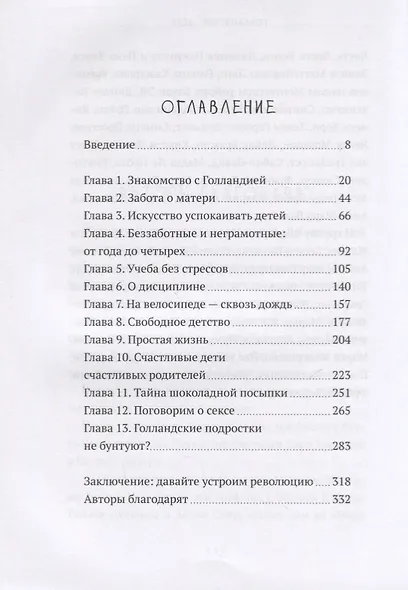 Голландские дети самые счастливые - фото 2