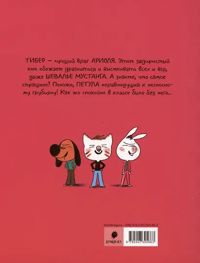 Ариоль. Кот, да не тот - фото 2