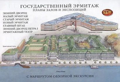 Эрмитаж. История, интерьеры, шедевры - фото 3