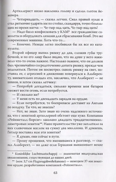 Воспоминания ангела-хранителя. Облако неведения - фото 4