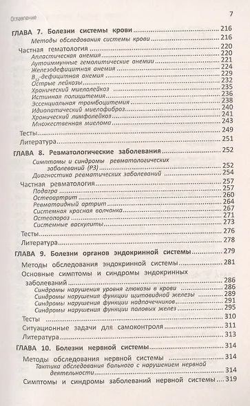 Лечение пациентов терапевтического профиля - фото 4