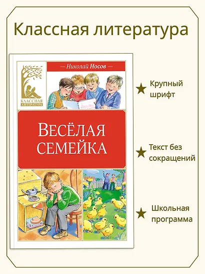 Веселая семейка - фото 3