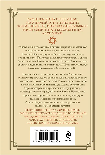 Кровные узы. Книга 2. Золотая лилия - фото 2