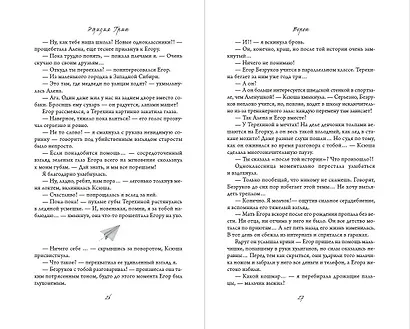 На крыльях любви. Ворон - фото 13