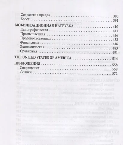 Политэкономия истории. Первая мировая война - фото 3