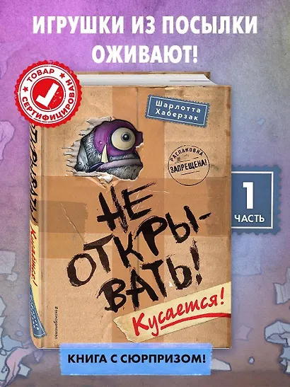 Не открывать! Кусается! (#1) - фото 4