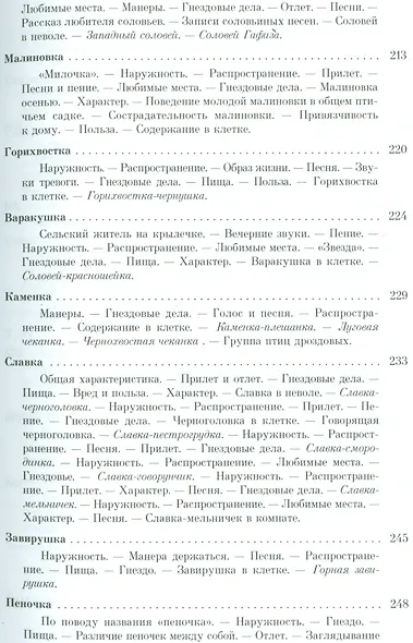 Из царства пернатых: Популярные очерки из мира русских птиц - фото 6
