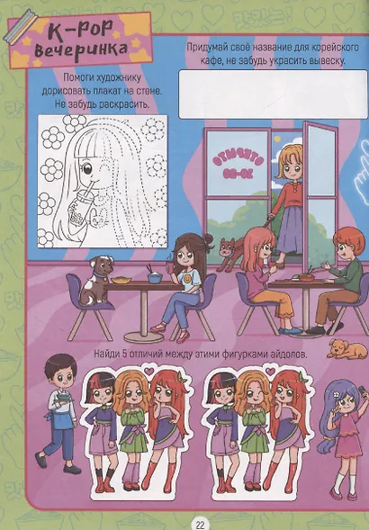 Большая книга игр. Аниме и к-поп - фото 6