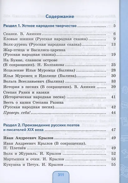 Чтение. 8 класс. Учебное пособие (для обучающихся с интеллектуальными нарушениями). - фото 2