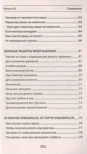 Заговоры сибирской целительницы  Выпуск 42 - фото 5