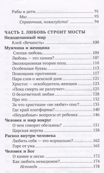 Страх возводит стены, любовь строит мосты - фото 3