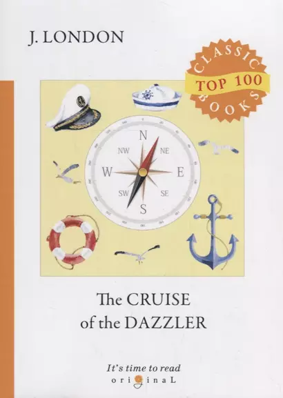 The Cruise of The Dazzler = Путешествие на «Ослепительном»: на англ.яз - фото 1