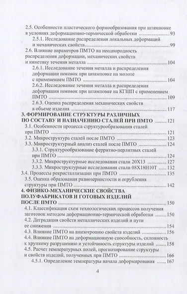 Технология упрочняющей механико-термической обработки: учебное пособие - фото 3