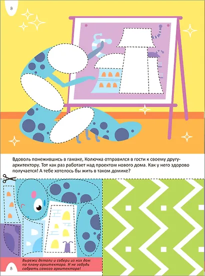 Удивительная аппликация. Монстрики - фото 3