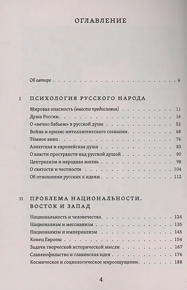 Судьба России - фото 4