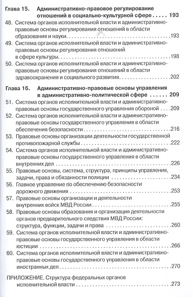 ИНФРА Четвериков Административное право: Учебное пособие -8 е изд. - фото 6