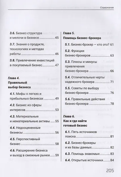 Старт в бизнесе. Купить готовый бизнес или открыть по франшизе? - фото 3