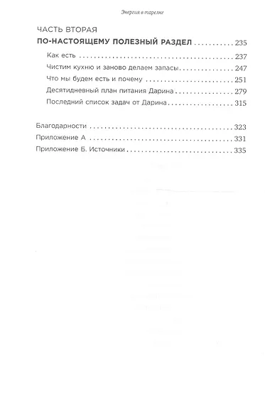 Энергия в тарелке: Пять источников суперсилы - фото 3