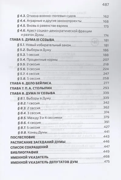 Государственная дума Российской империи и еврейский вопрос - фото 3