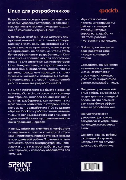 Linux для разработчиков - фото 12