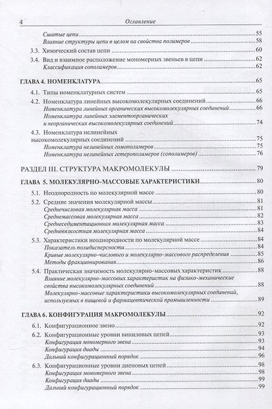 Химия высокомолекулярных соединений - фото 4