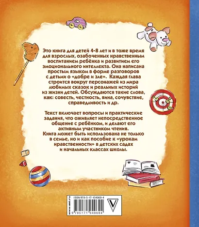 Психология детям. Добро и его друзья - фото 2