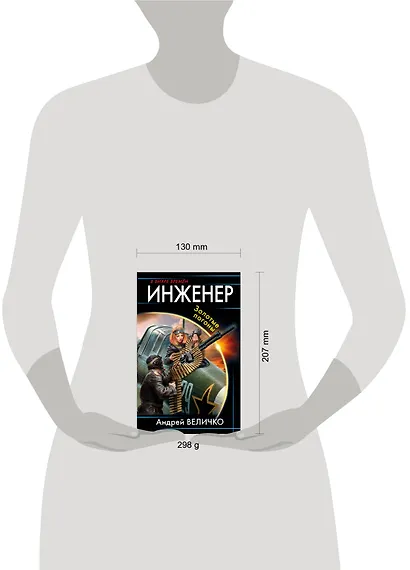 Инженер. Золотые погоны - фото 4