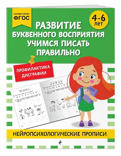 Комплект для 4-6 лет. Нейропсихологические прописи - фото 5