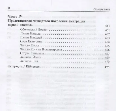 Русская эмигрантская речь во Франции конца XX века. Тексты и комментарии - фото 5