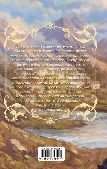 Земли изгнанников - фото 2