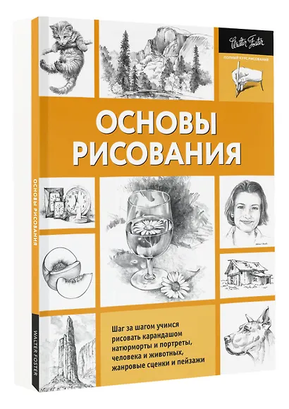 Основы рисования - фото 3