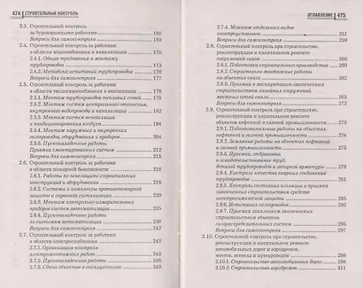 Строительный контроль: учебно-практическое пособие для инженерно-строительного работника - фото 4