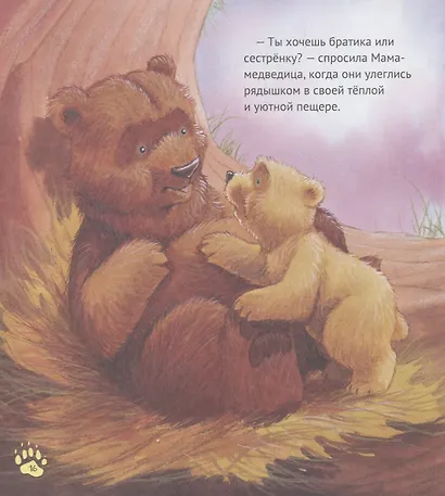 Мама, как же ты будешь дальше любить меня? - фото 4