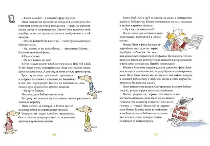 Мисси Моппель. Детективные истории на каждый день - фото 5