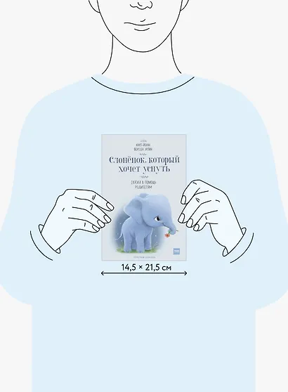 Слоненок, который хочет уснуть - фото 7