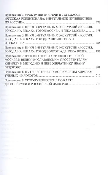 Виртуальная экскурсия в инновационной теории и практике обучения русскому языку. Учебное пособие - фото 5